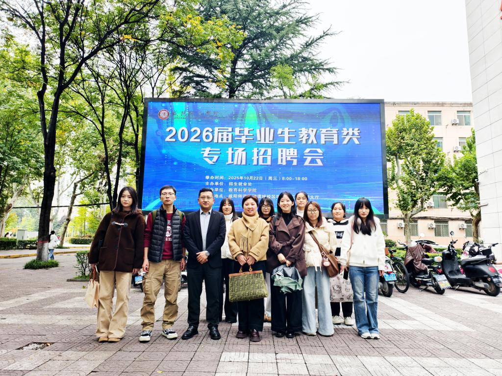 学院赴咸阳师院教育专场招聘会拓岗荐才