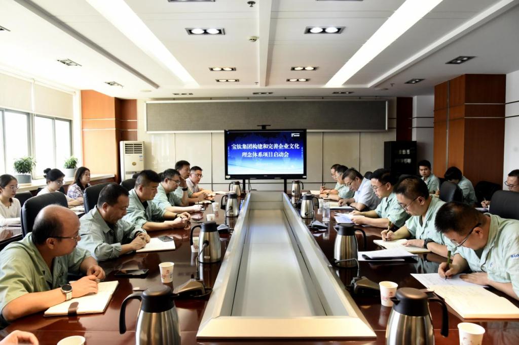 我校助力宝钛集团启动企业文化体系建设项目