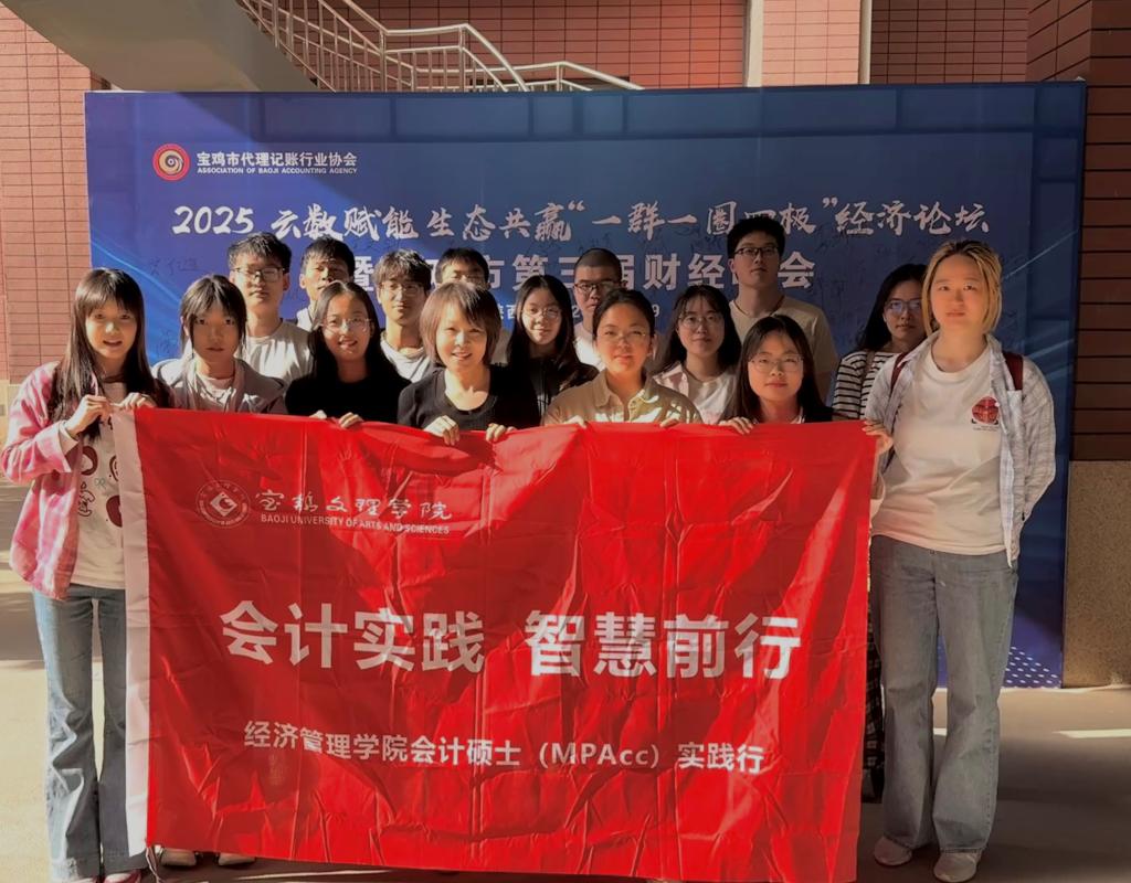 我院MPAcc研究生参加宝鸡市第三届财经峰...