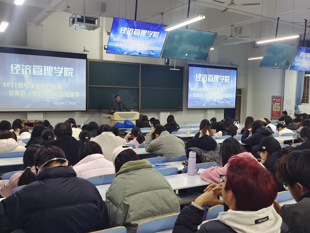 学院组织召开考研、考公、考编备考指导会