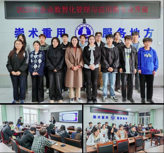 2025年企业数智化管理与应用微专业开班