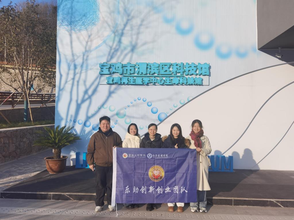 学院乐助创新创业团队师生赴渭滨区科技...